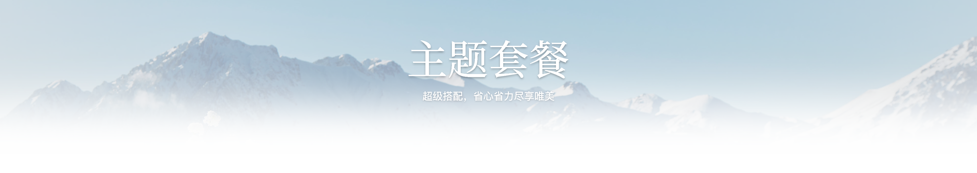 礼成旅行婚礼套餐